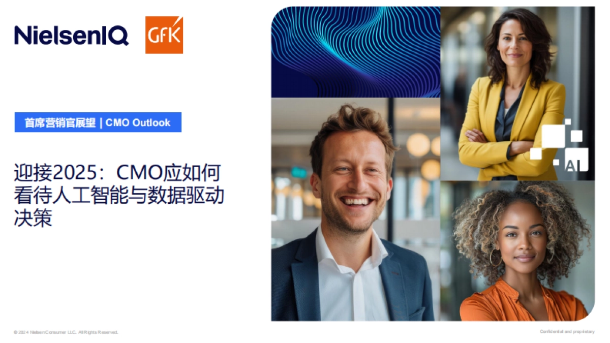 2025年CMO展望报告-尼尔森IQ_第1页