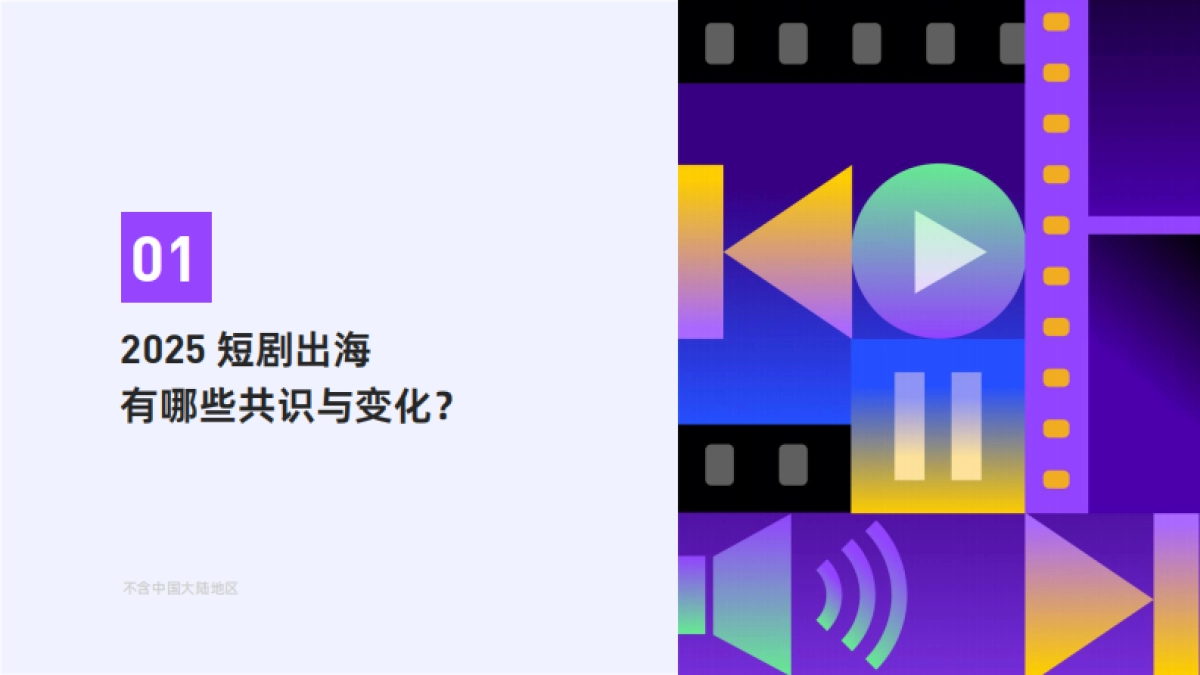 2025年短剧出海营销指南_第4页