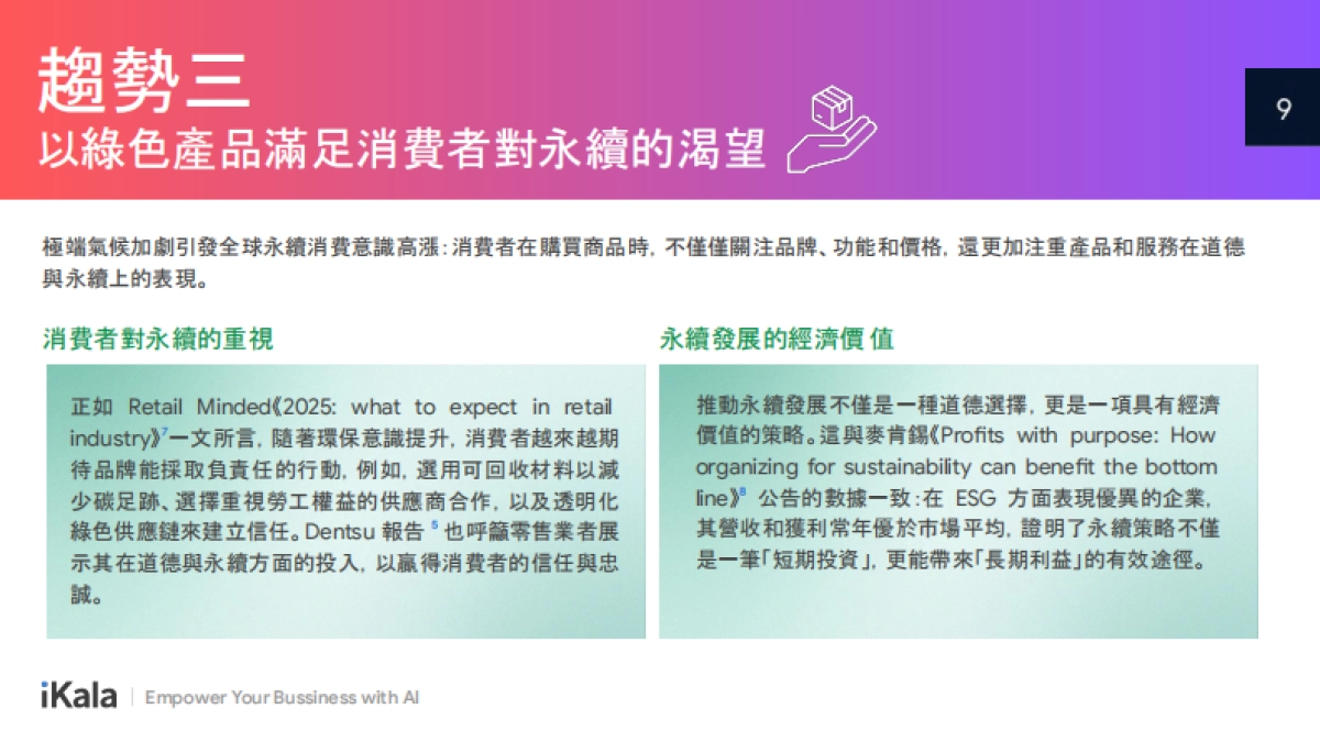 2025年零售电商产业云端应用趋势报告_第9页