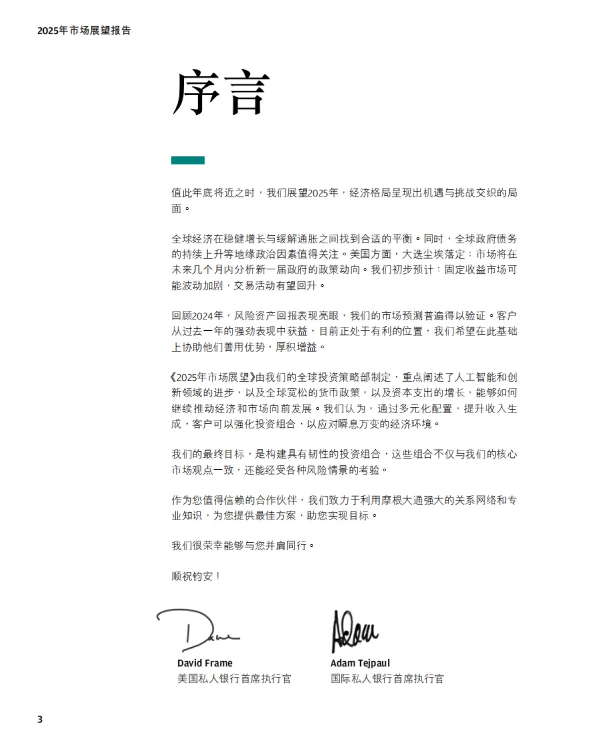 2025年市场展望报告:善用优势厚积增益_第3页