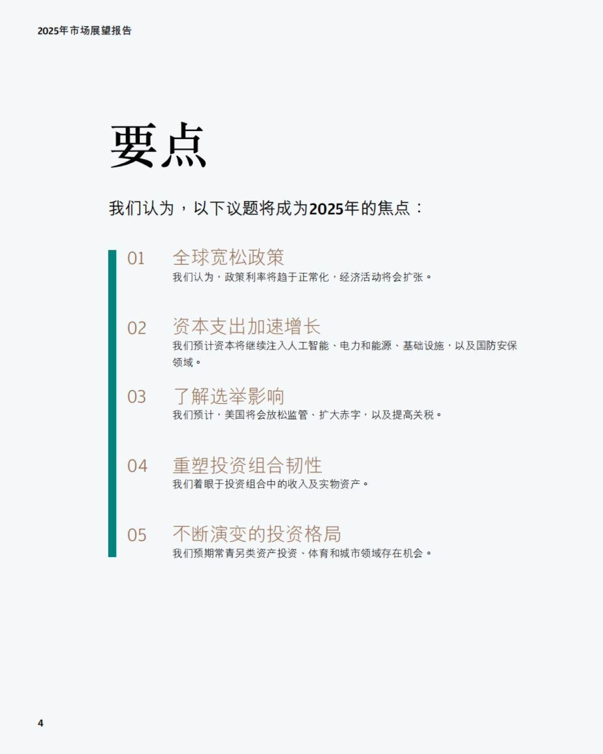 2025年市场展望报告:善用优势厚积增益_第4页