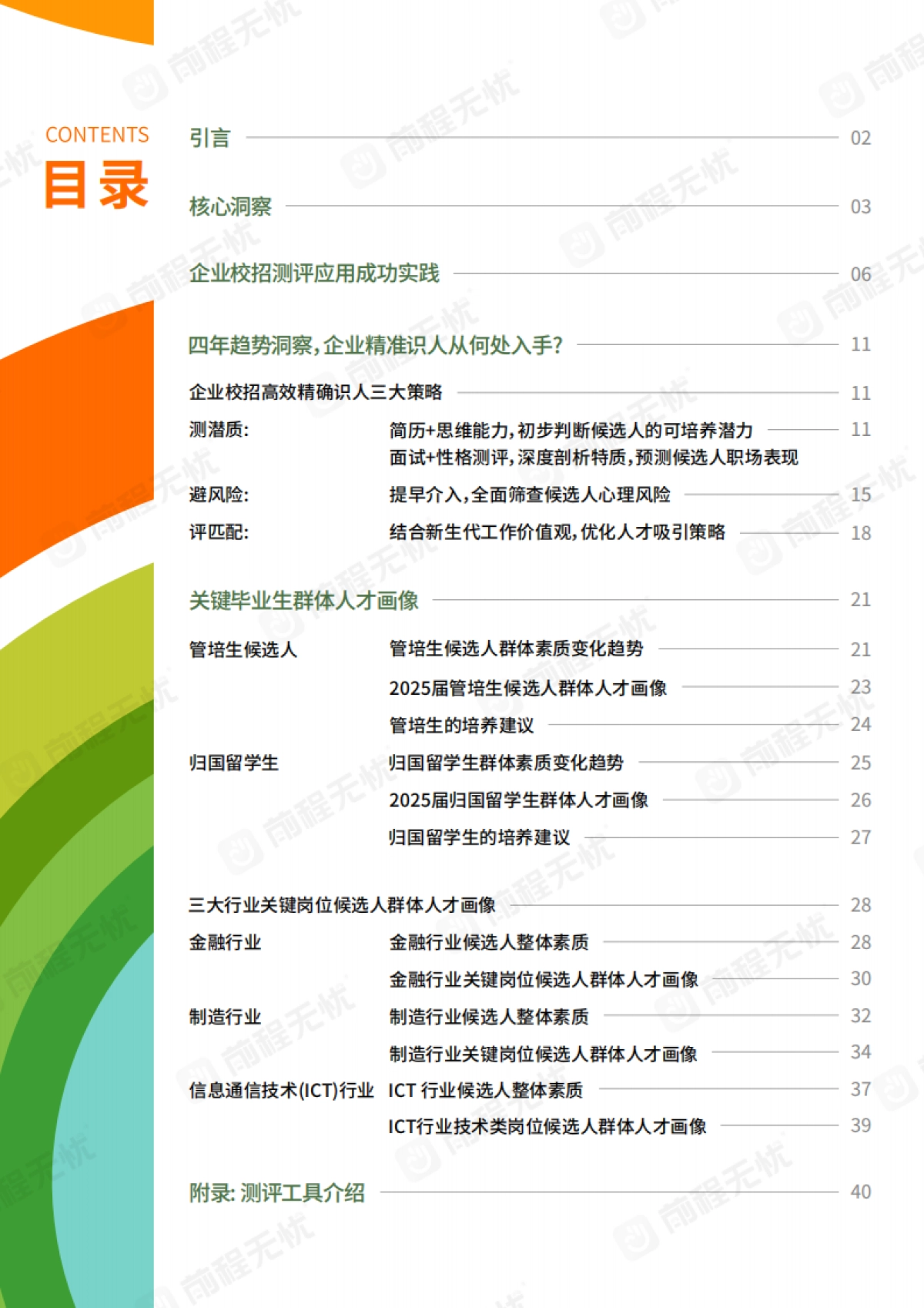 2025年校招人才素质洞察白皮书_第2页