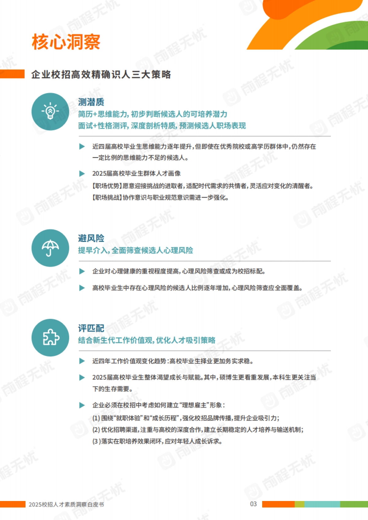 2025年校招人才素质洞察白皮书_第4页