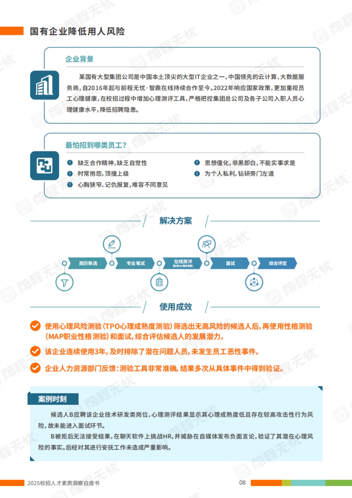 2025年校招人才素质洞察白皮书_第9页