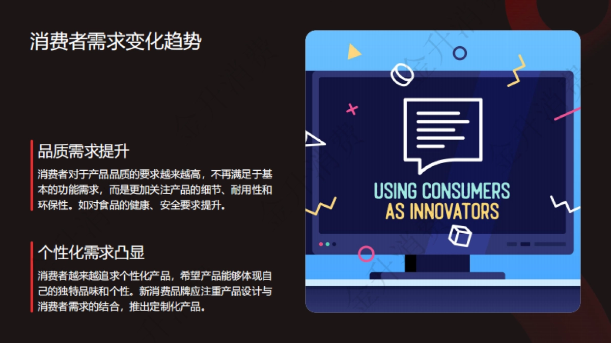 2025年新消费品牌产品创新趋势与用户需求洞察报告_第9页