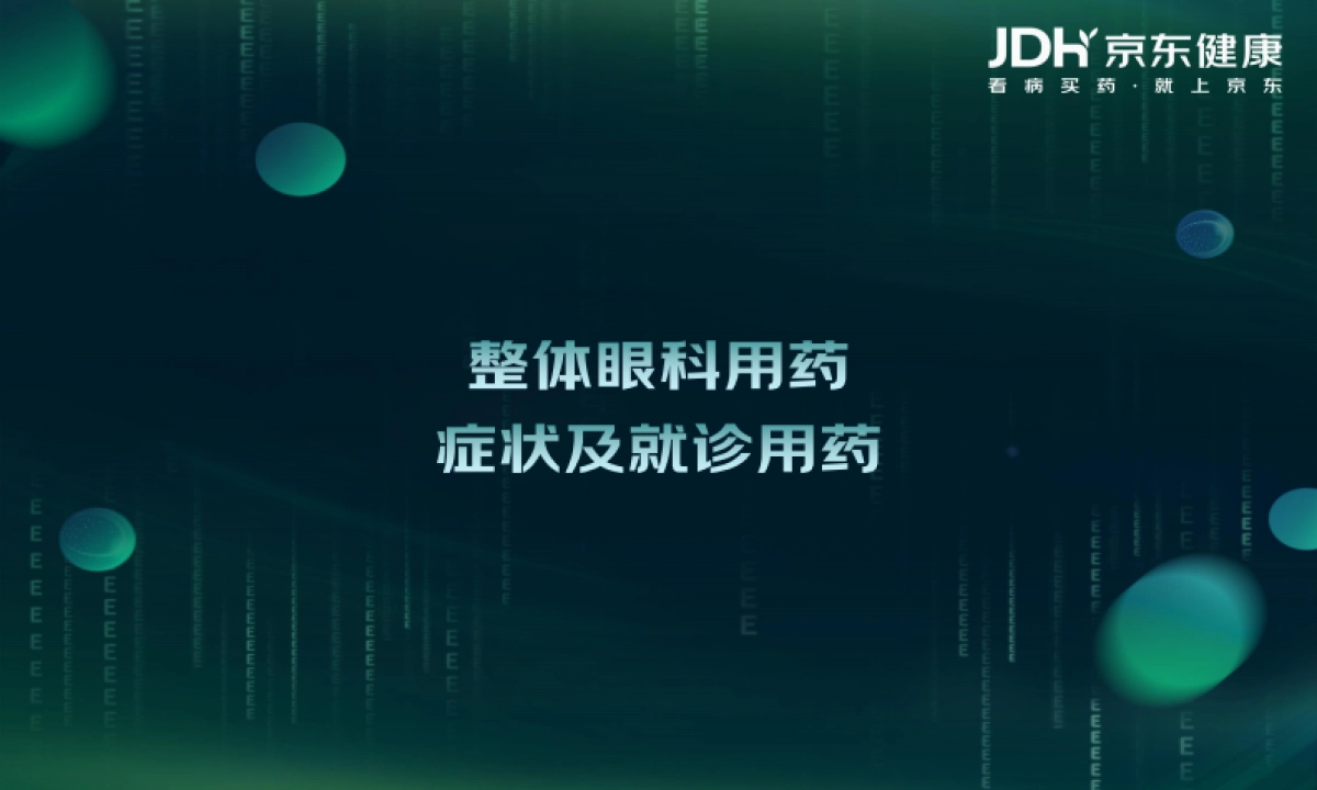 2025年眼健康消费者新视代白皮书_第10页