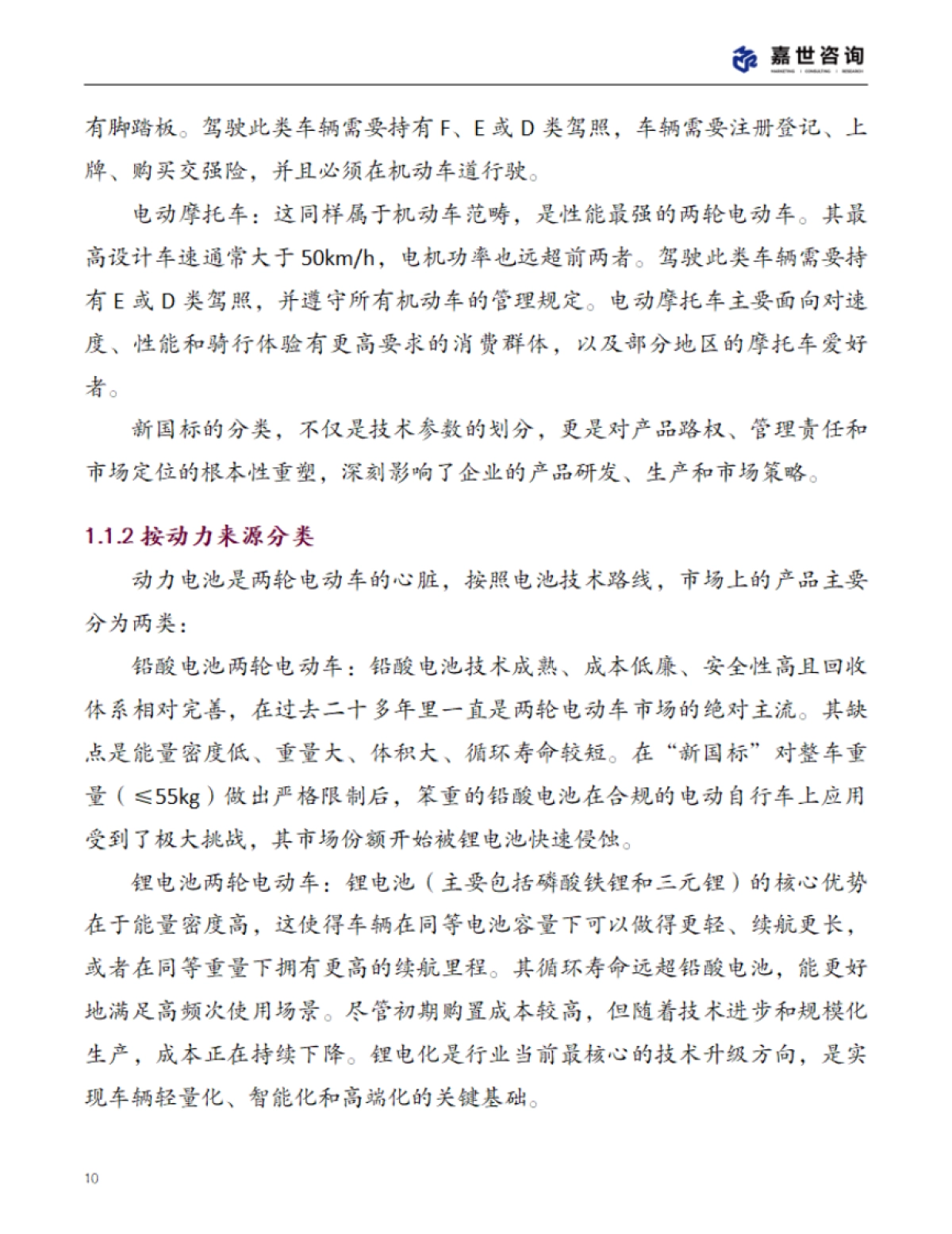 2025年中国两轮电动车行业现状报告_第10页