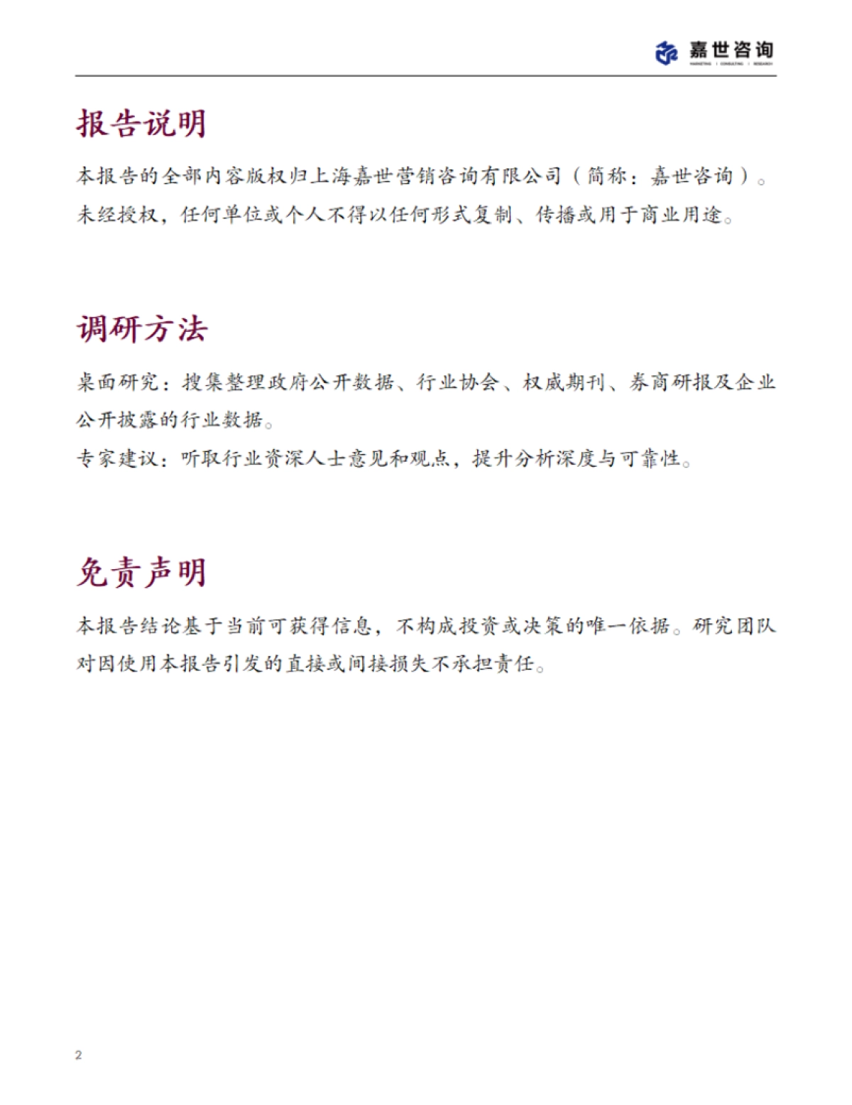 2025年中国两轮电动车行业现状报告_第2页