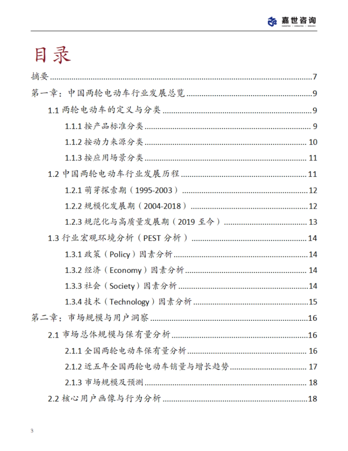 2025年中国两轮电动车行业现状报告_第3页