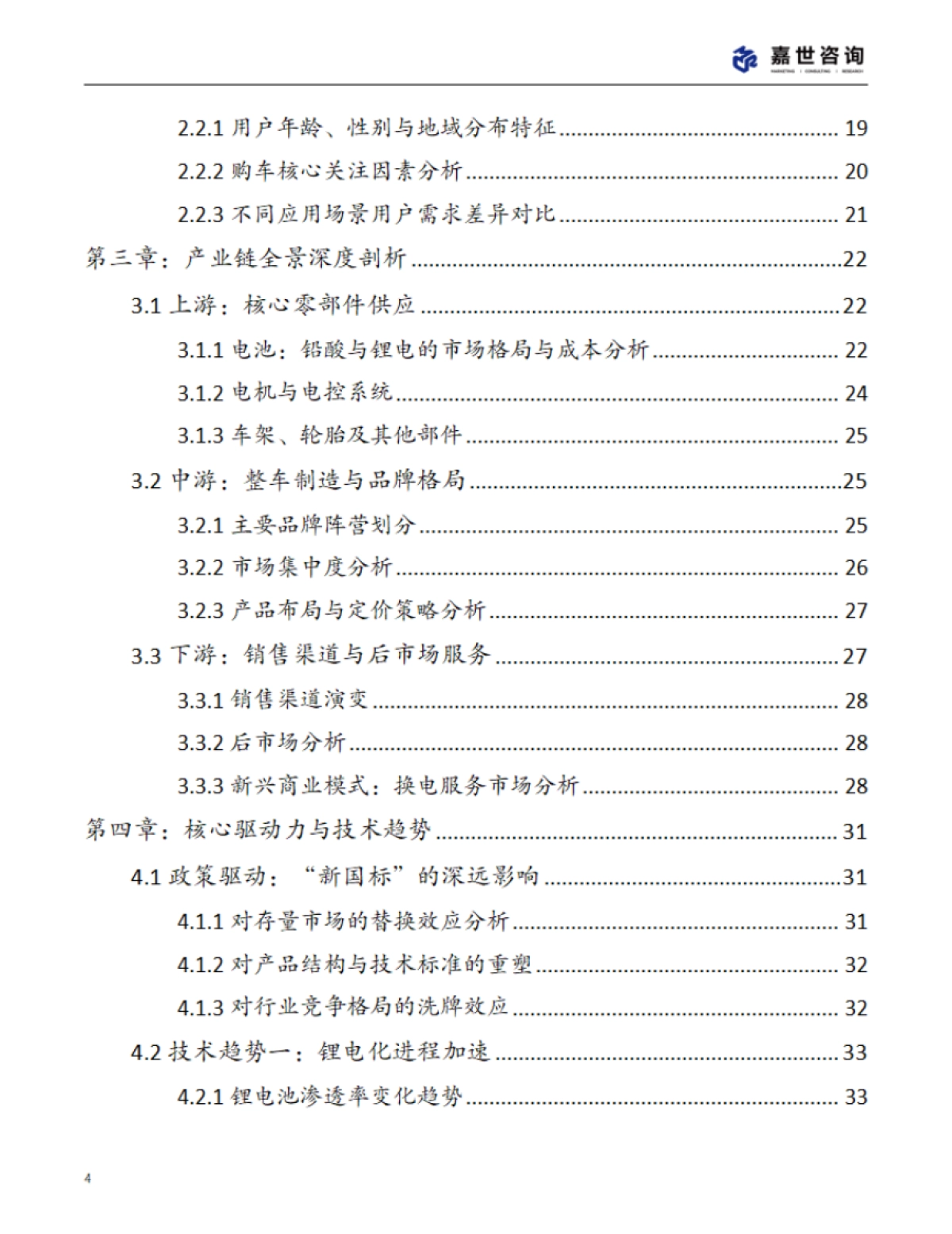 2025年中国两轮电动车行业现状报告_第4页