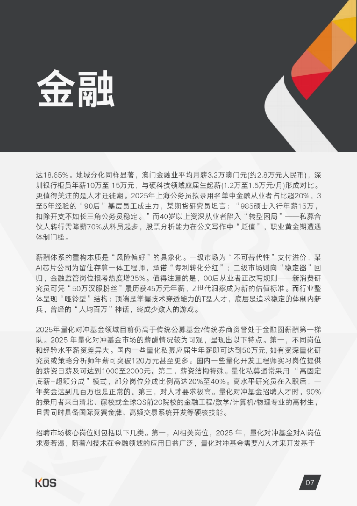 2025年中国内地薪酬指南_第10页