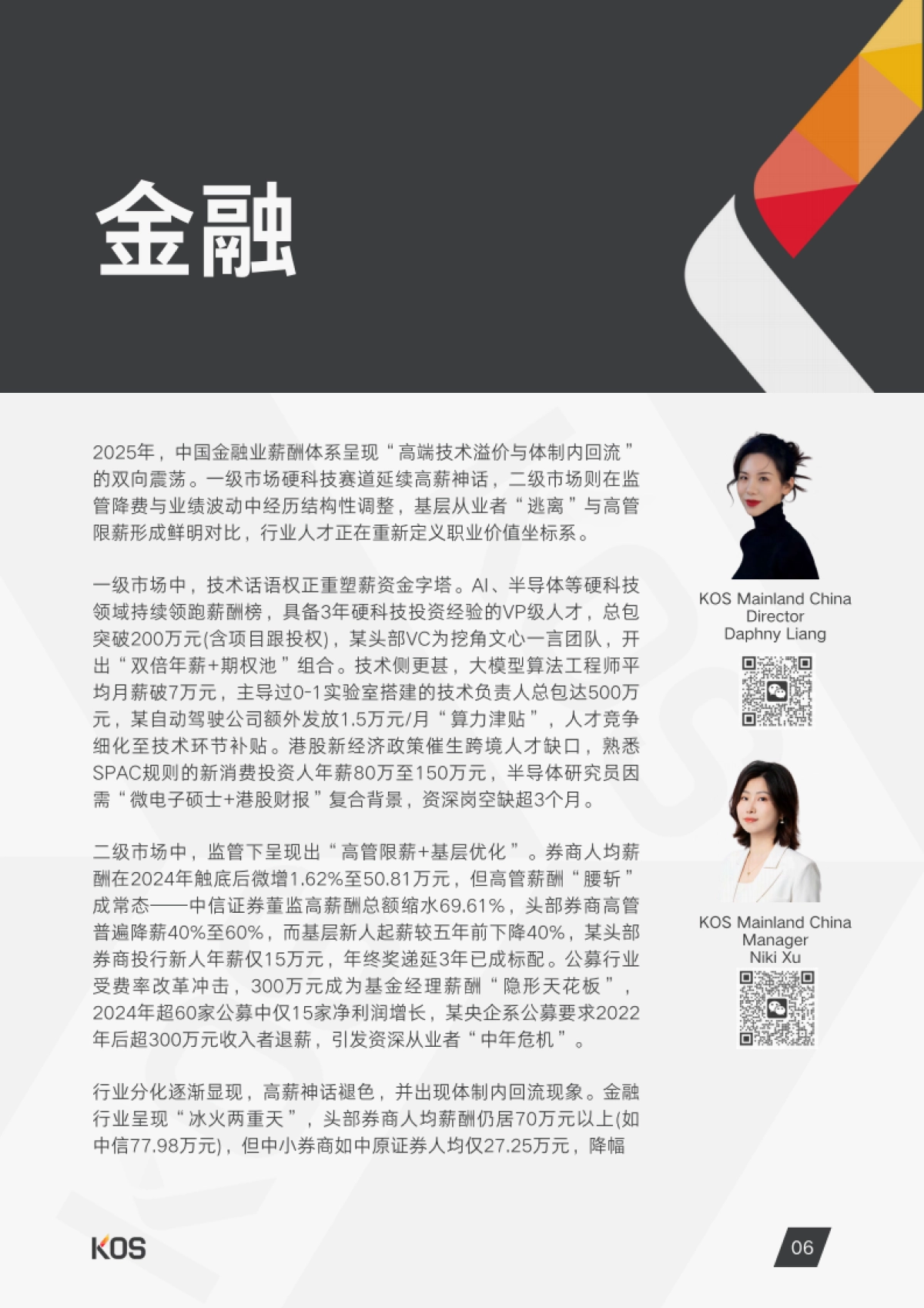 2025年中国内地薪酬指南_第9页