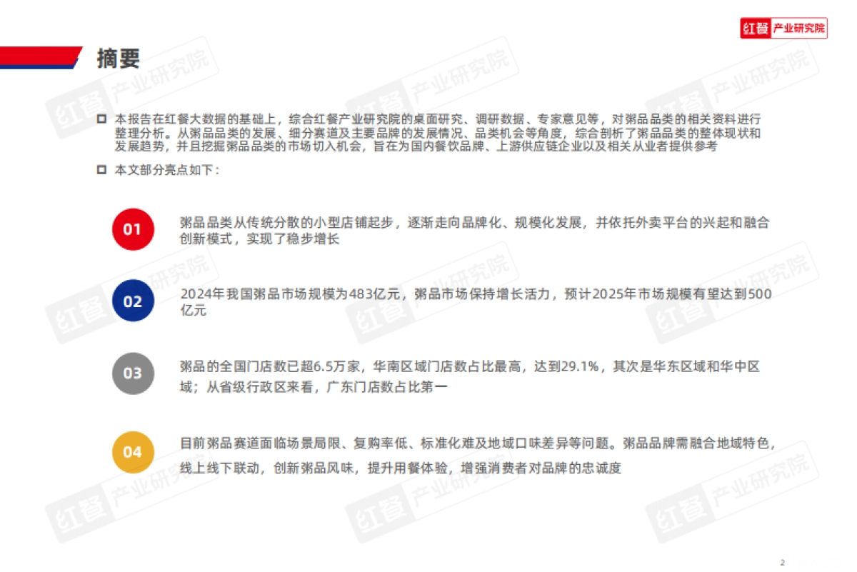 2025年粥品品类发展报告_第2页
