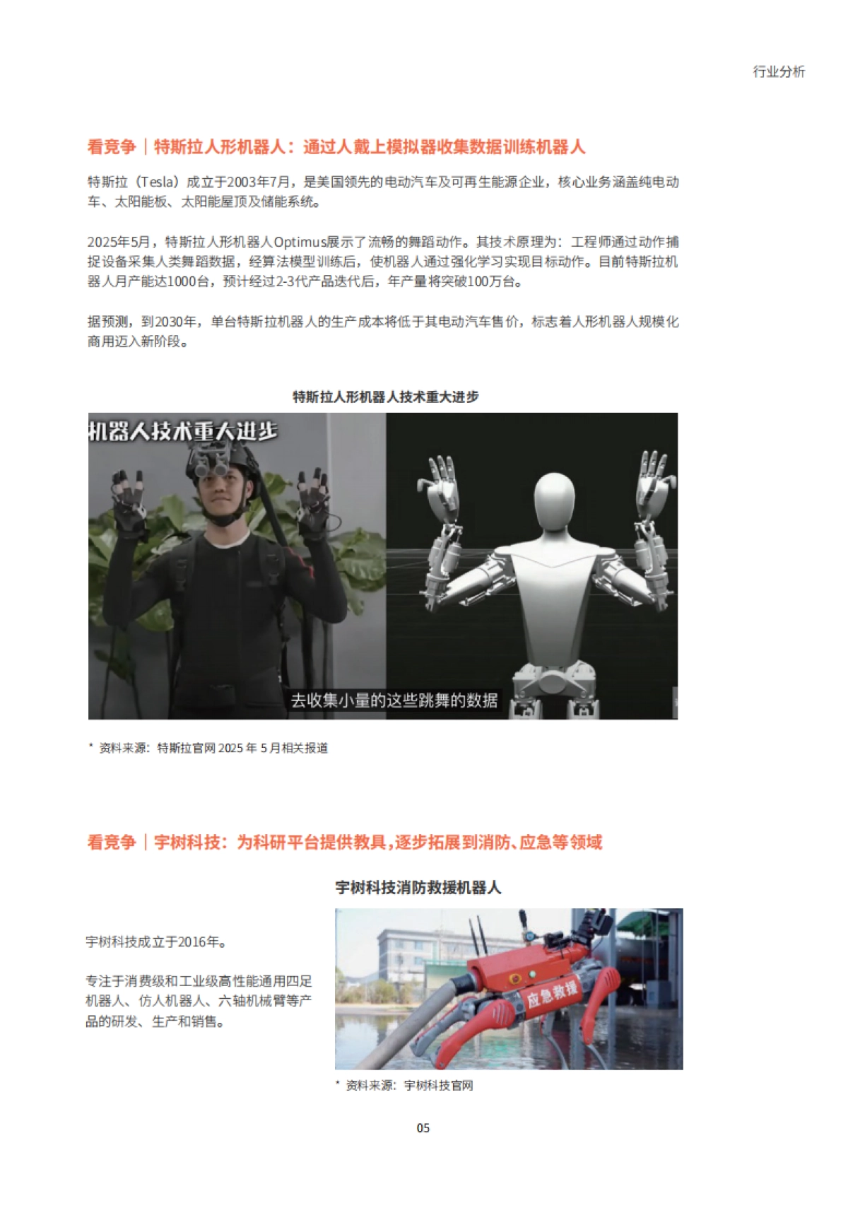 2025市场洞察报告：人形机器人的商业化路径还有多远？_第7页
