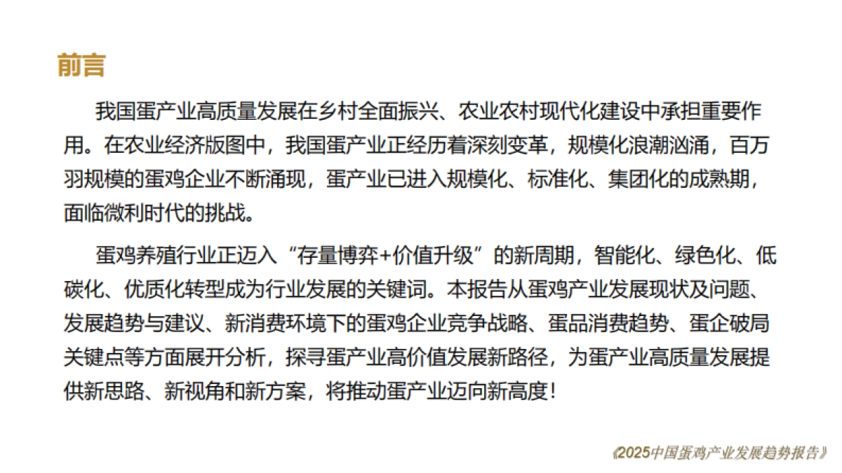 2025中国蛋鸡产业发展趋势报告_第2页