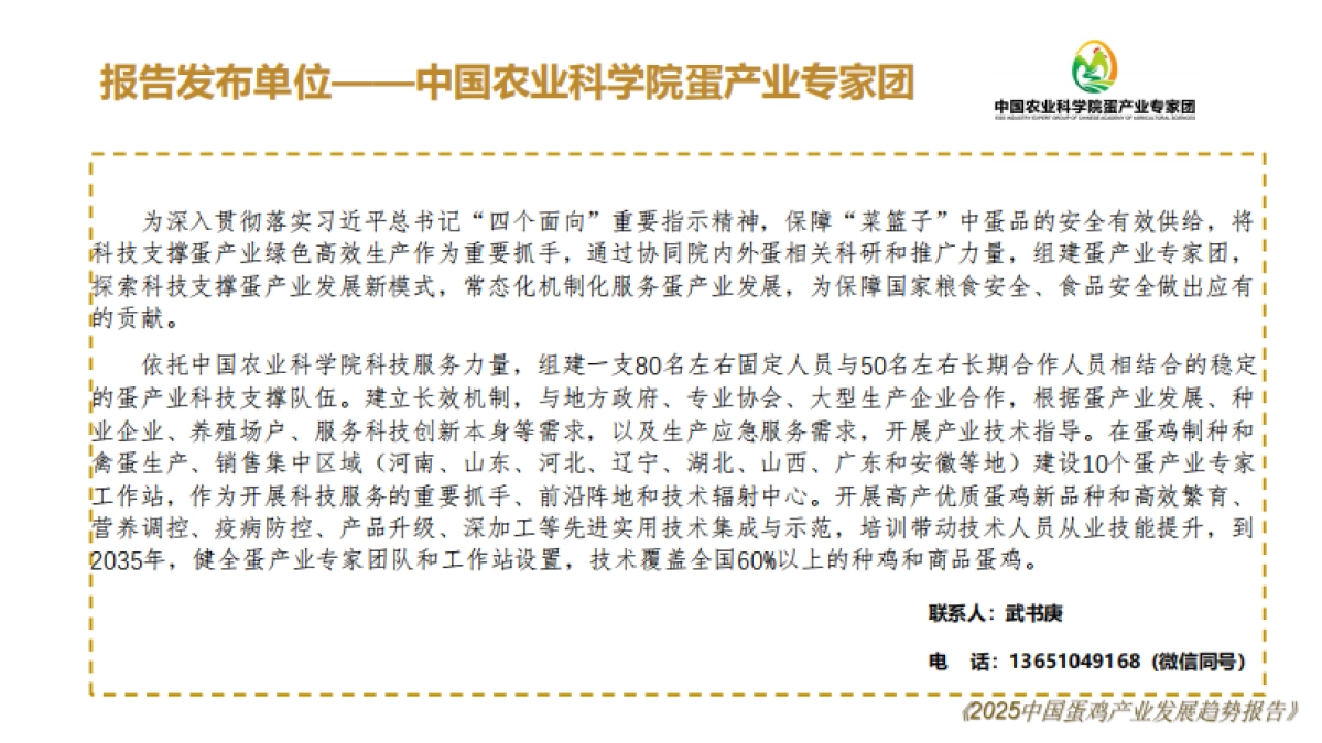 2025中国蛋鸡产业发展趋势报告_第3页