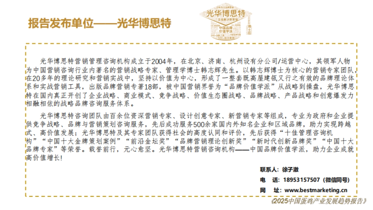 2025中国蛋鸡产业发展趋势报告_第4页