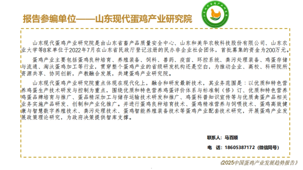 2025中国蛋鸡产业发展趋势报告_第5页