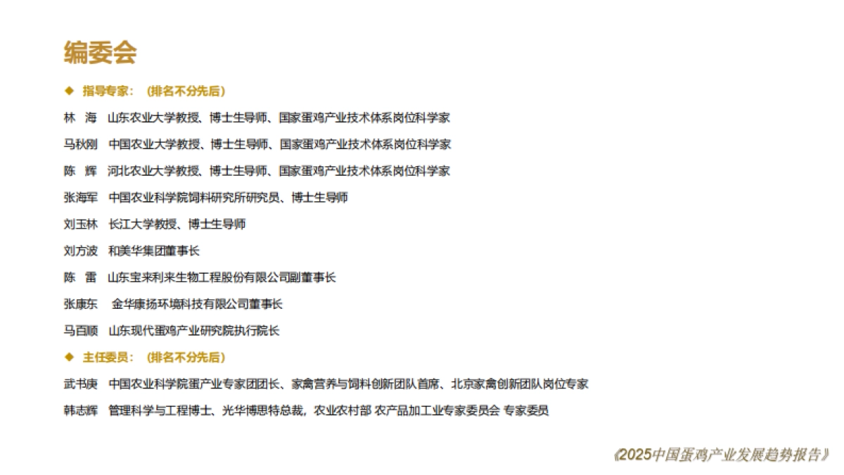 2025中国蛋鸡产业发展趋势报告_第6页