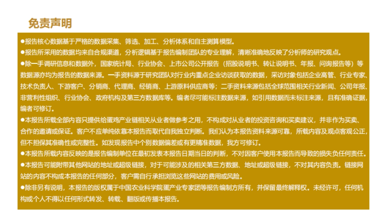 2025中国蛋鸡产业发展趋势报告_第8页