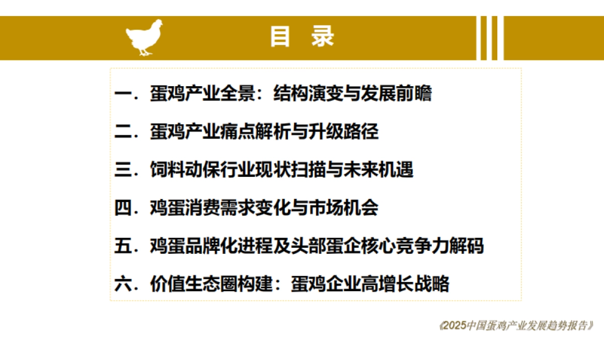 2025中国蛋鸡产业发展趋势报告_第9页