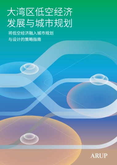 大湾区低空经济发展与城市规划