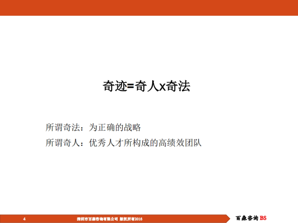 华为人力资源管理解密_第4页