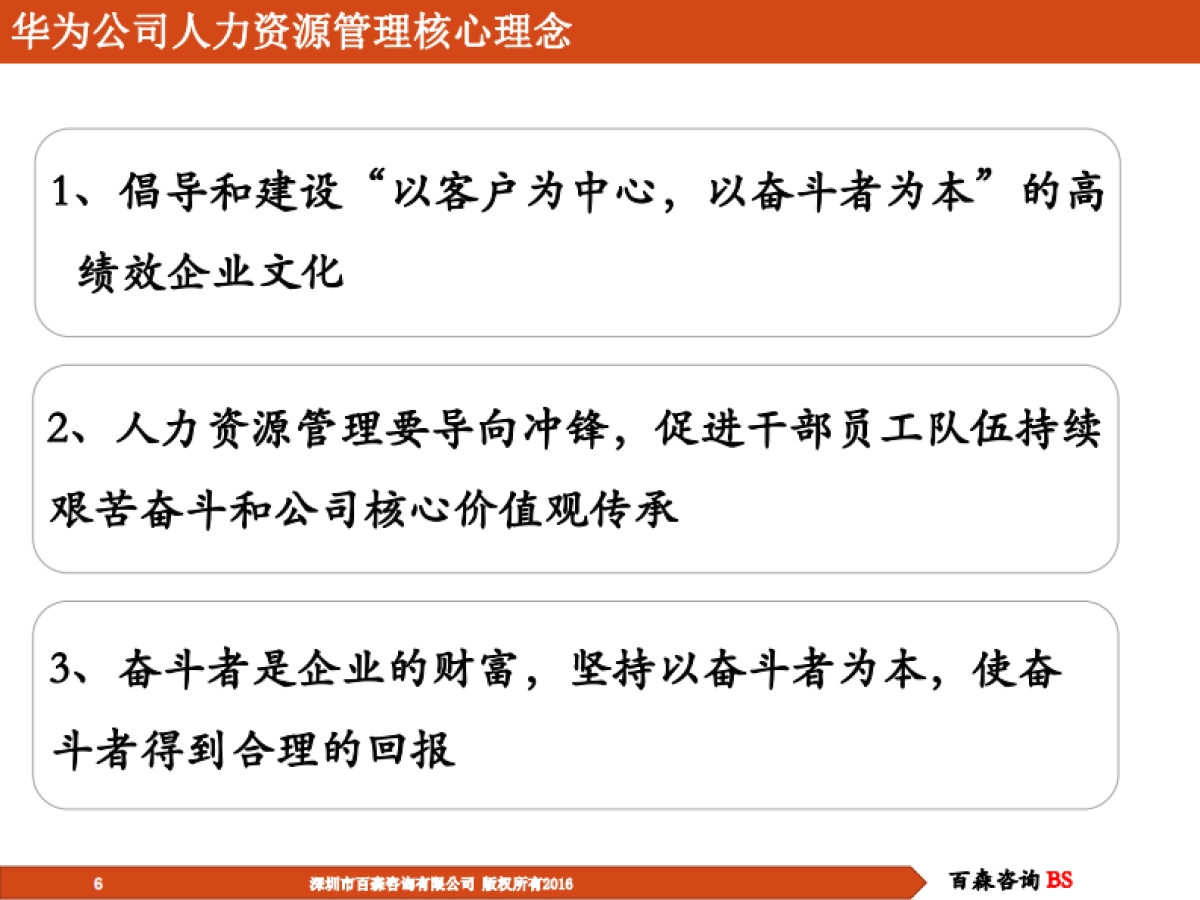 华为人力资源管理解密_第6页