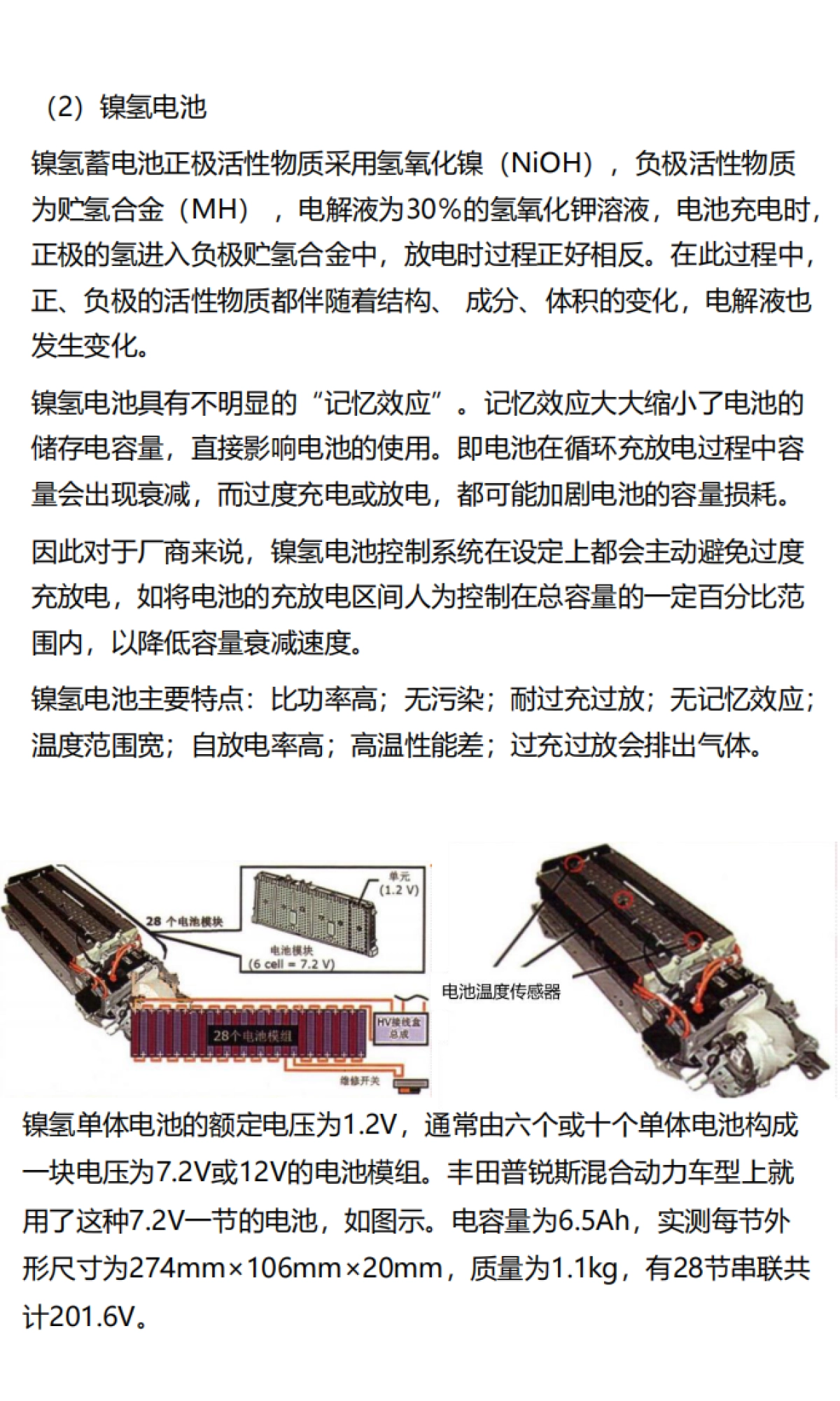 汽车动力电池技术及发展方向_第6页