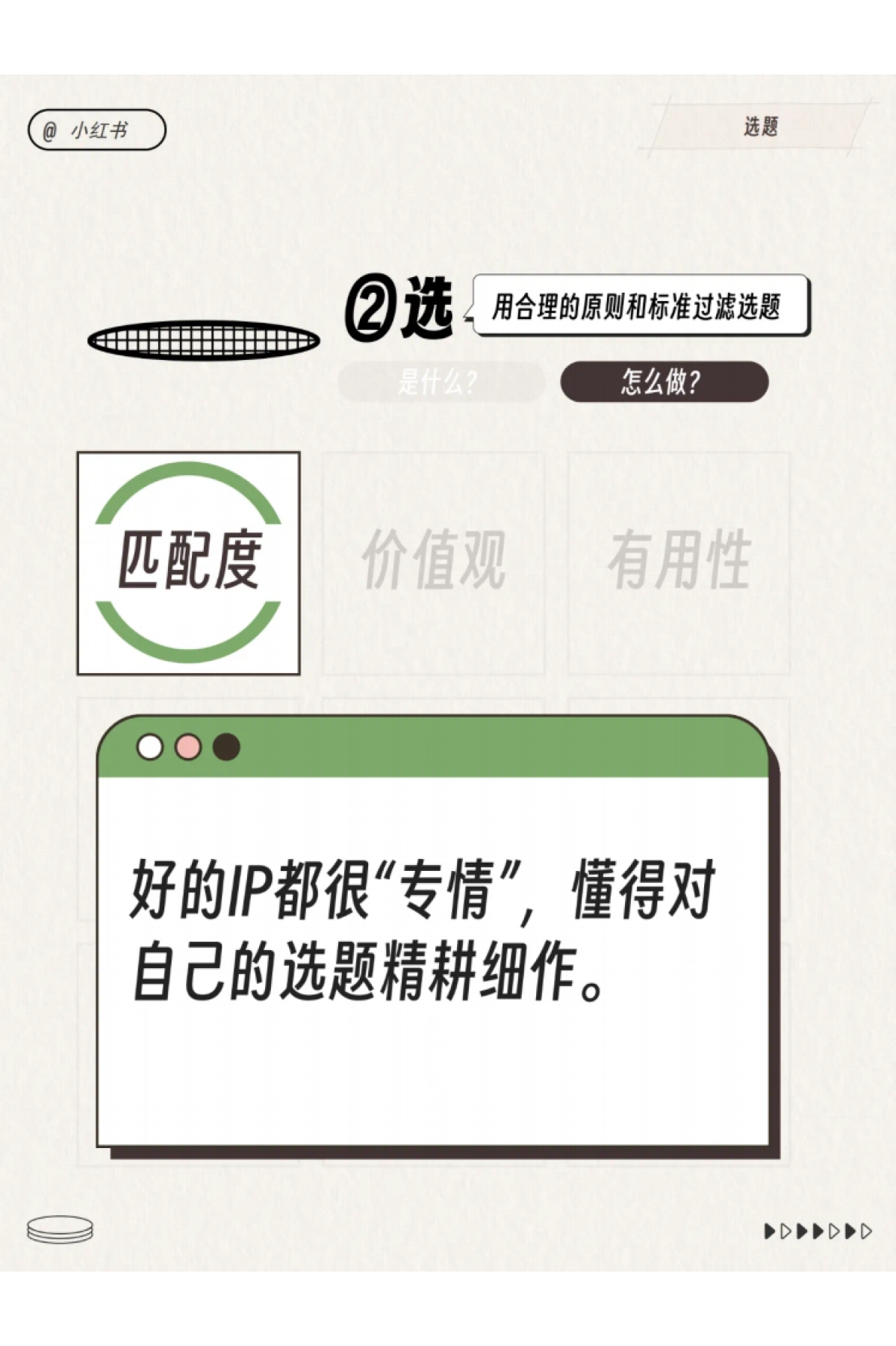 小红书运营工作模型_第10页