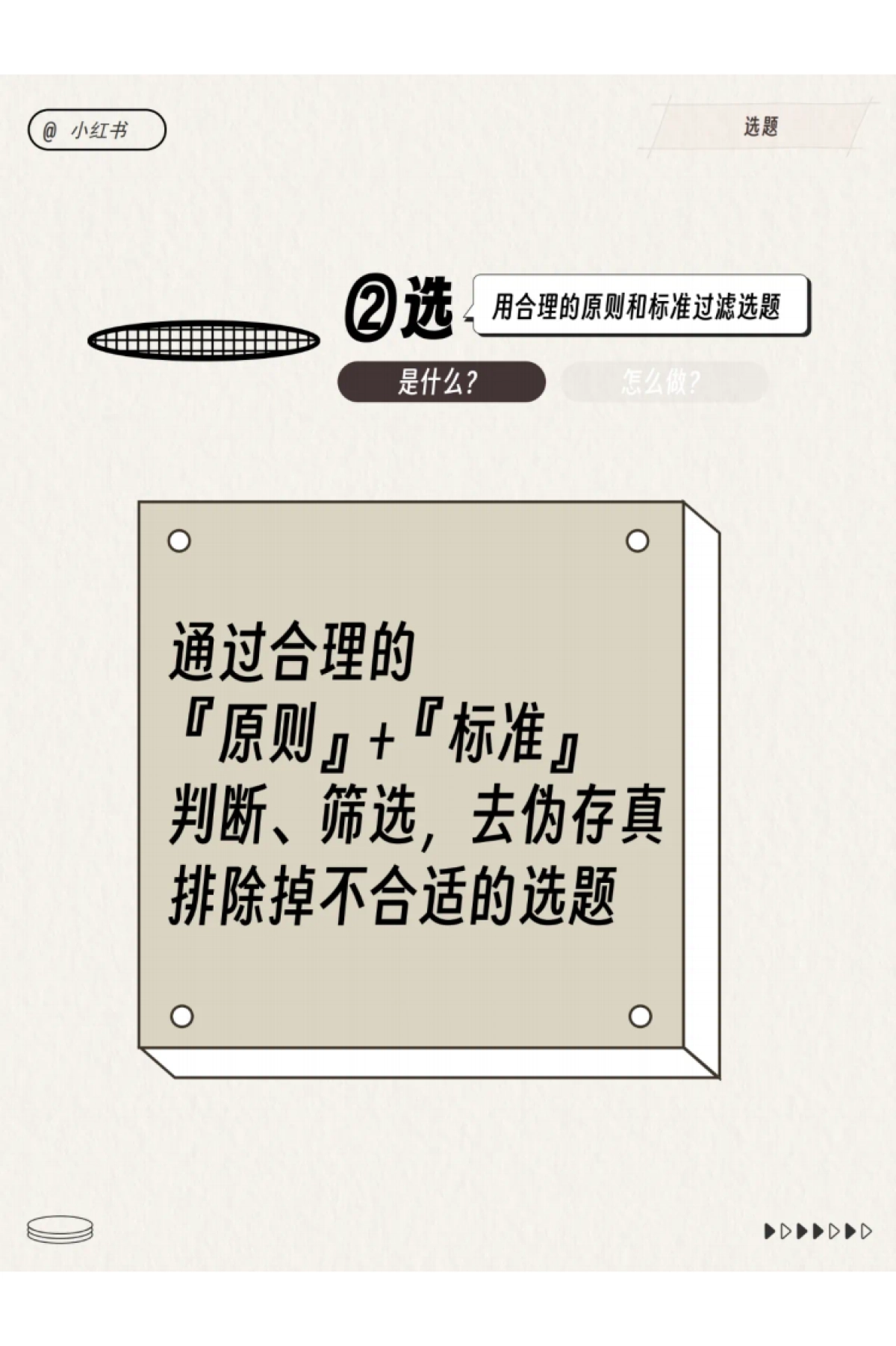 小红书运营工作模型_第8页