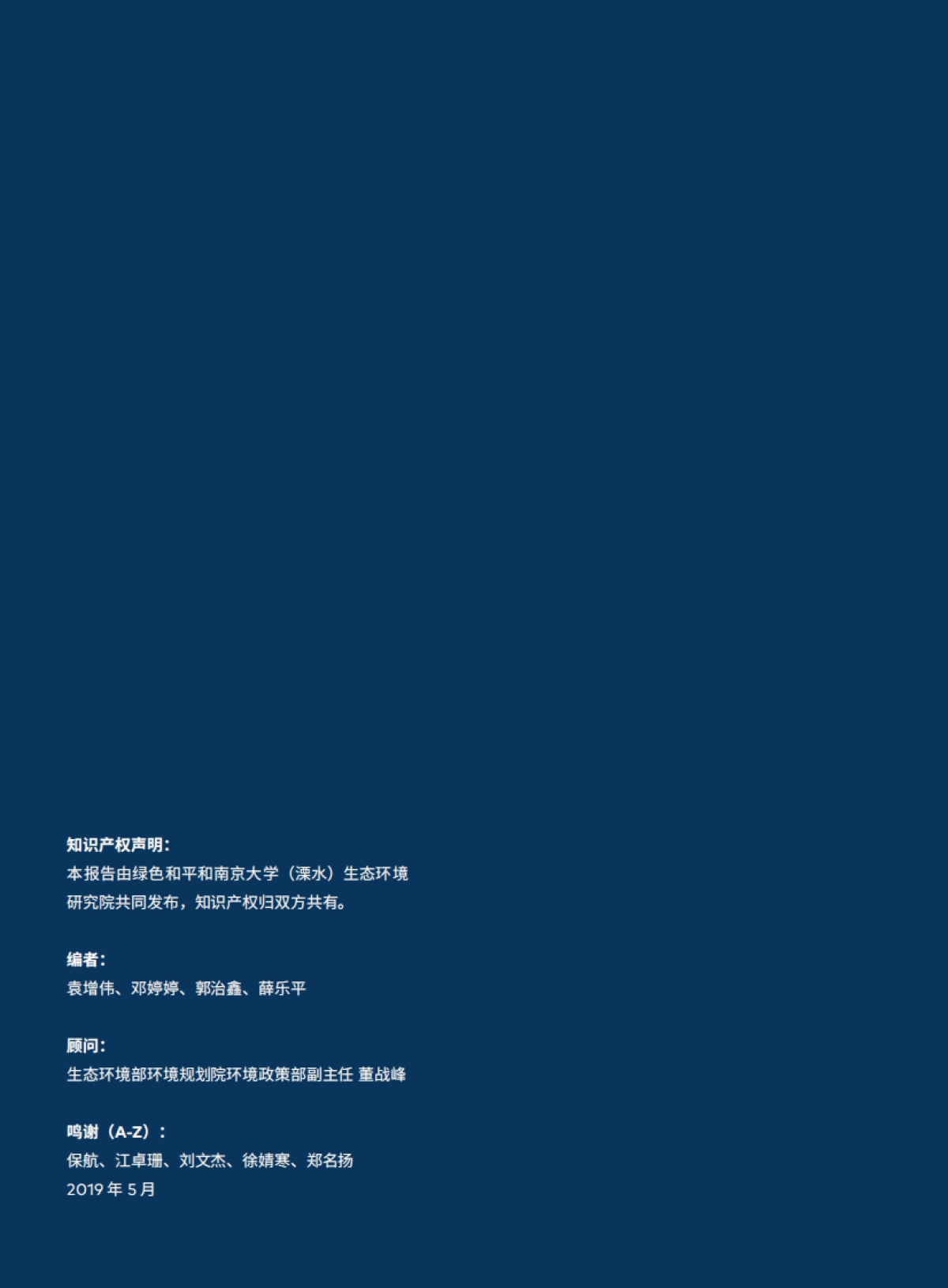 中国工业园区污水处理管理研究报告_第2页