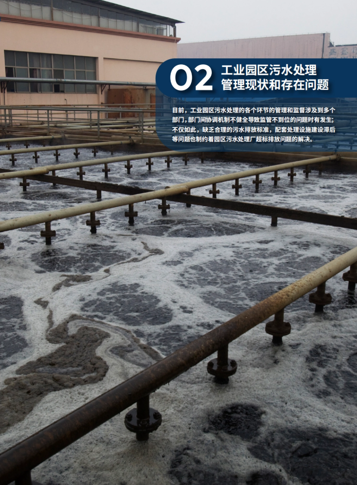 中国工业园区污水处理管理研究报告_第9页