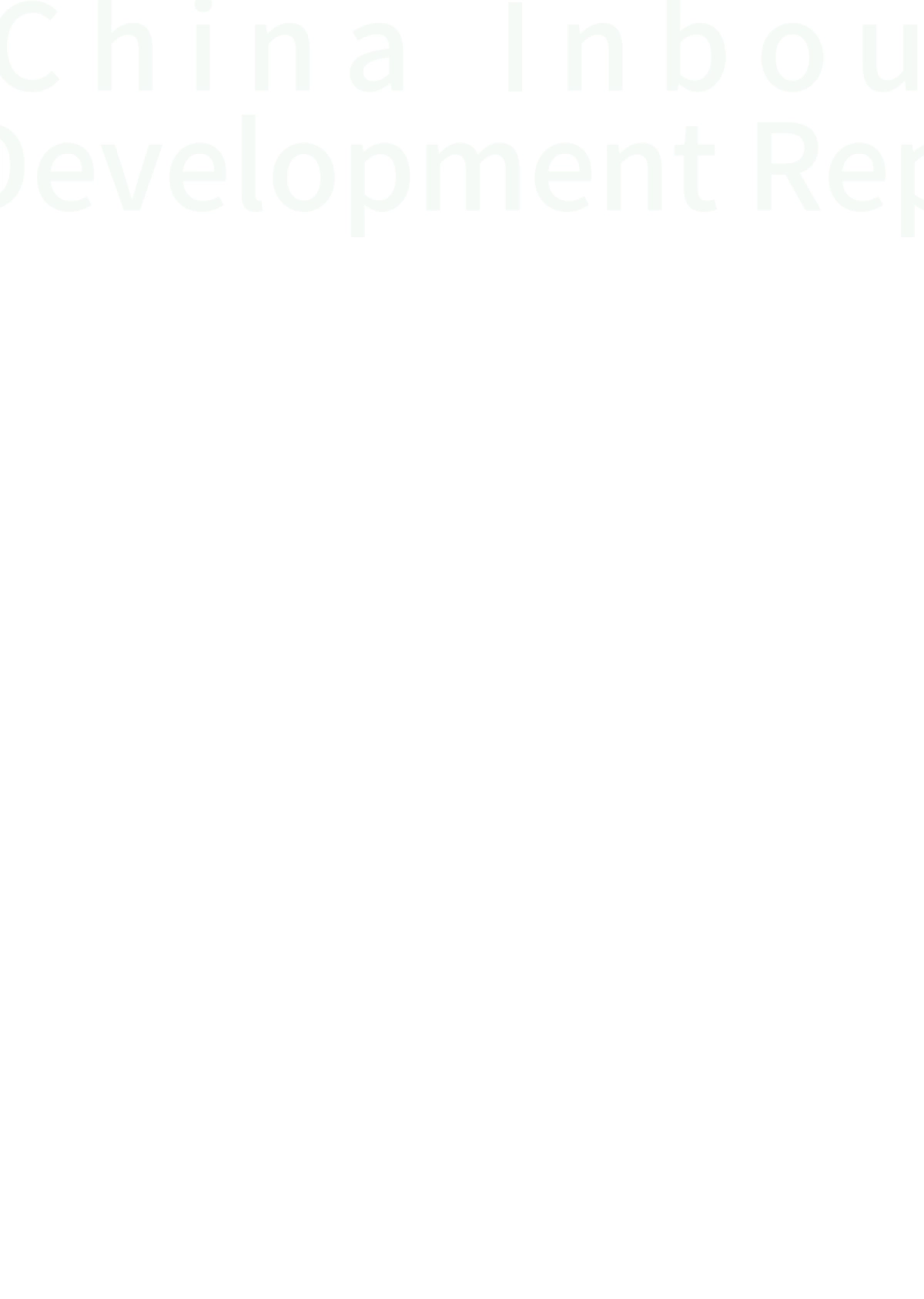 中国入境旅游高质量发展报告_第2页