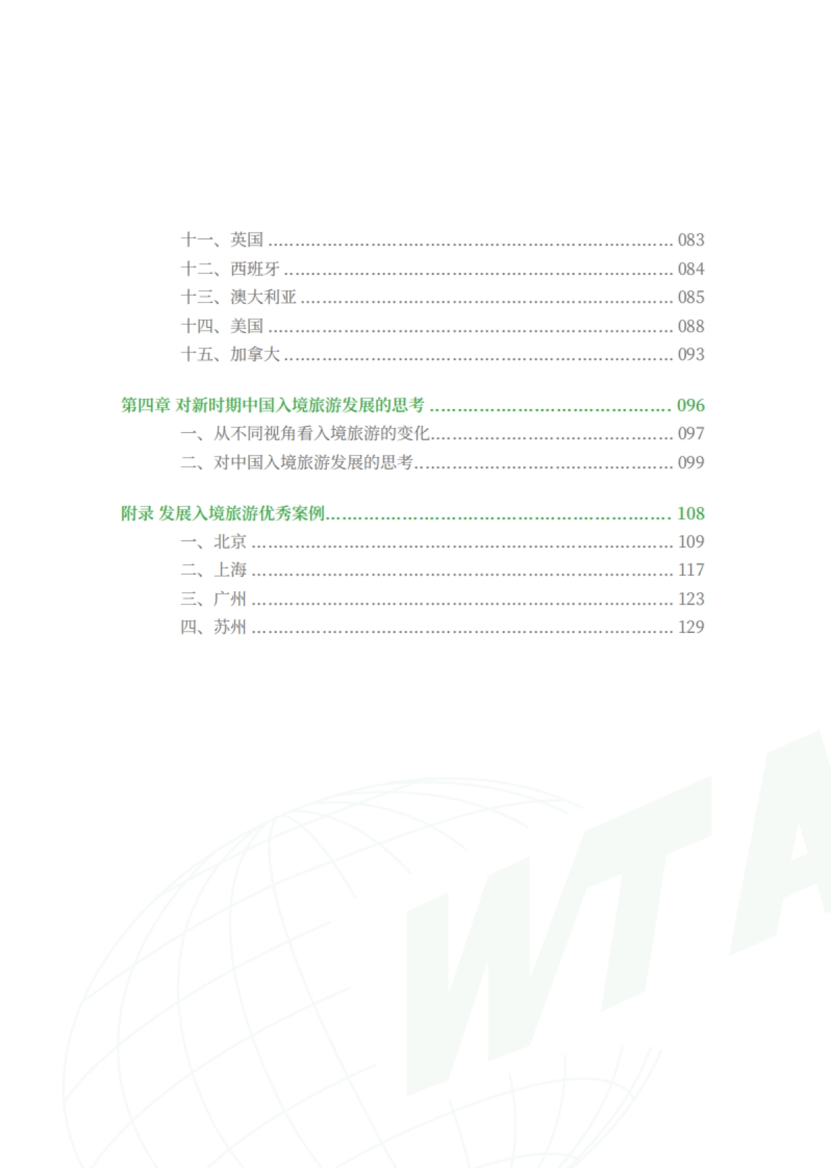 中国入境旅游高质量发展报告_第5页