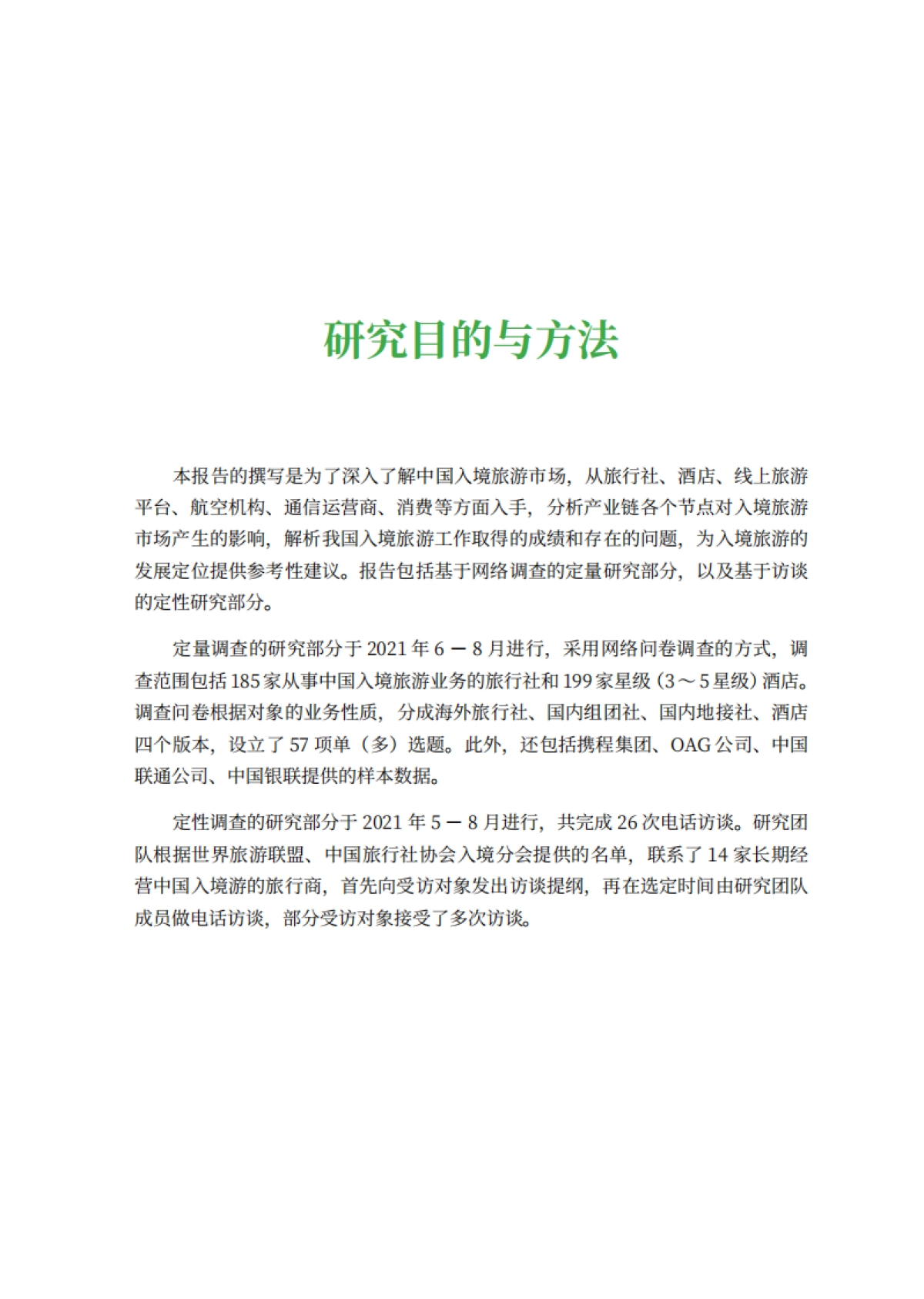 中国入境旅游高质量发展报告_第7页