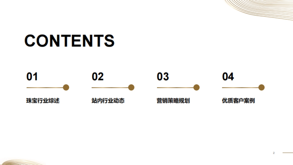 【小红书】服装配饰行业通案——珠宝配饰_第2页