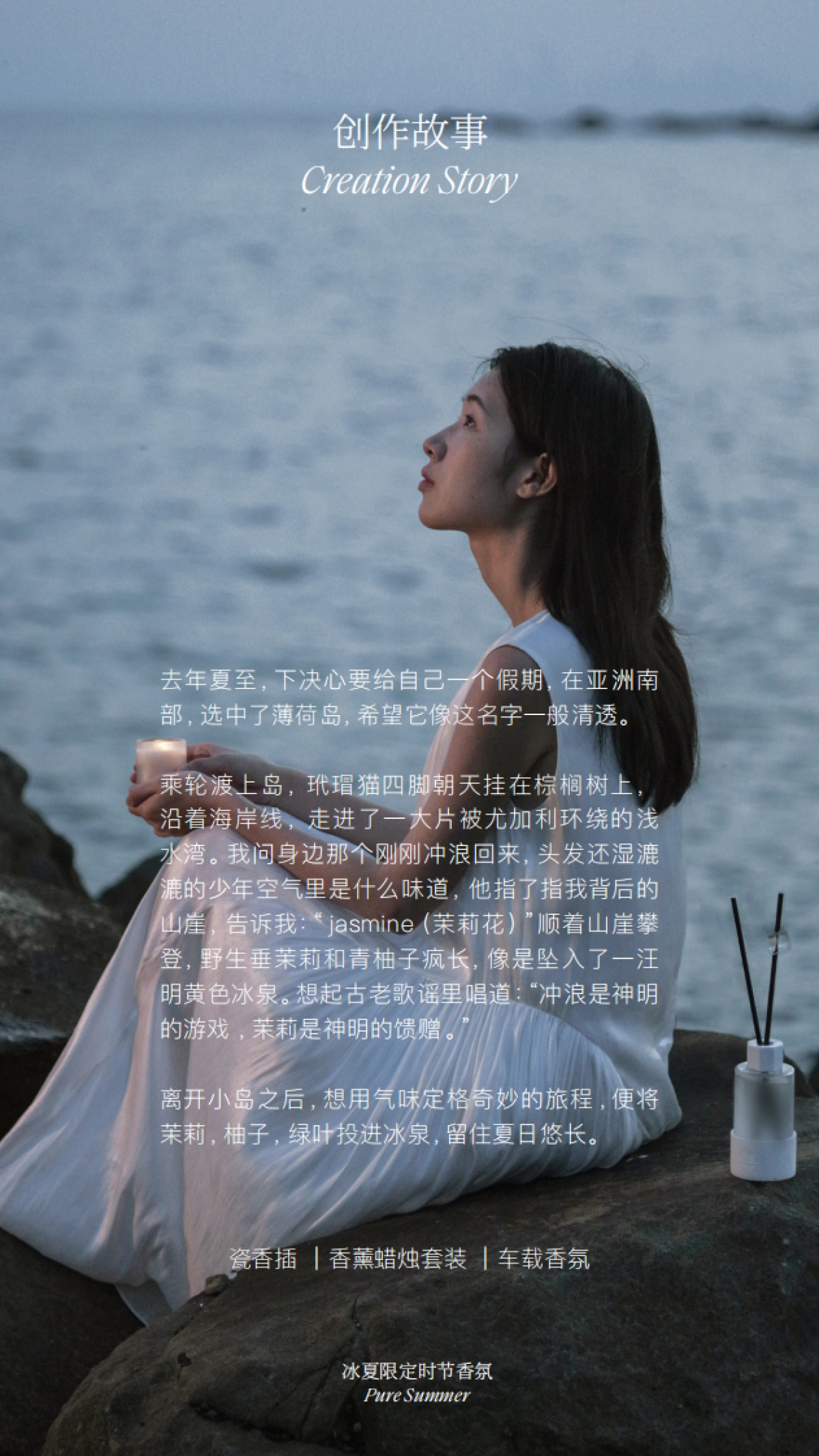 2024观夏冰夏香氛产品手册_第2页