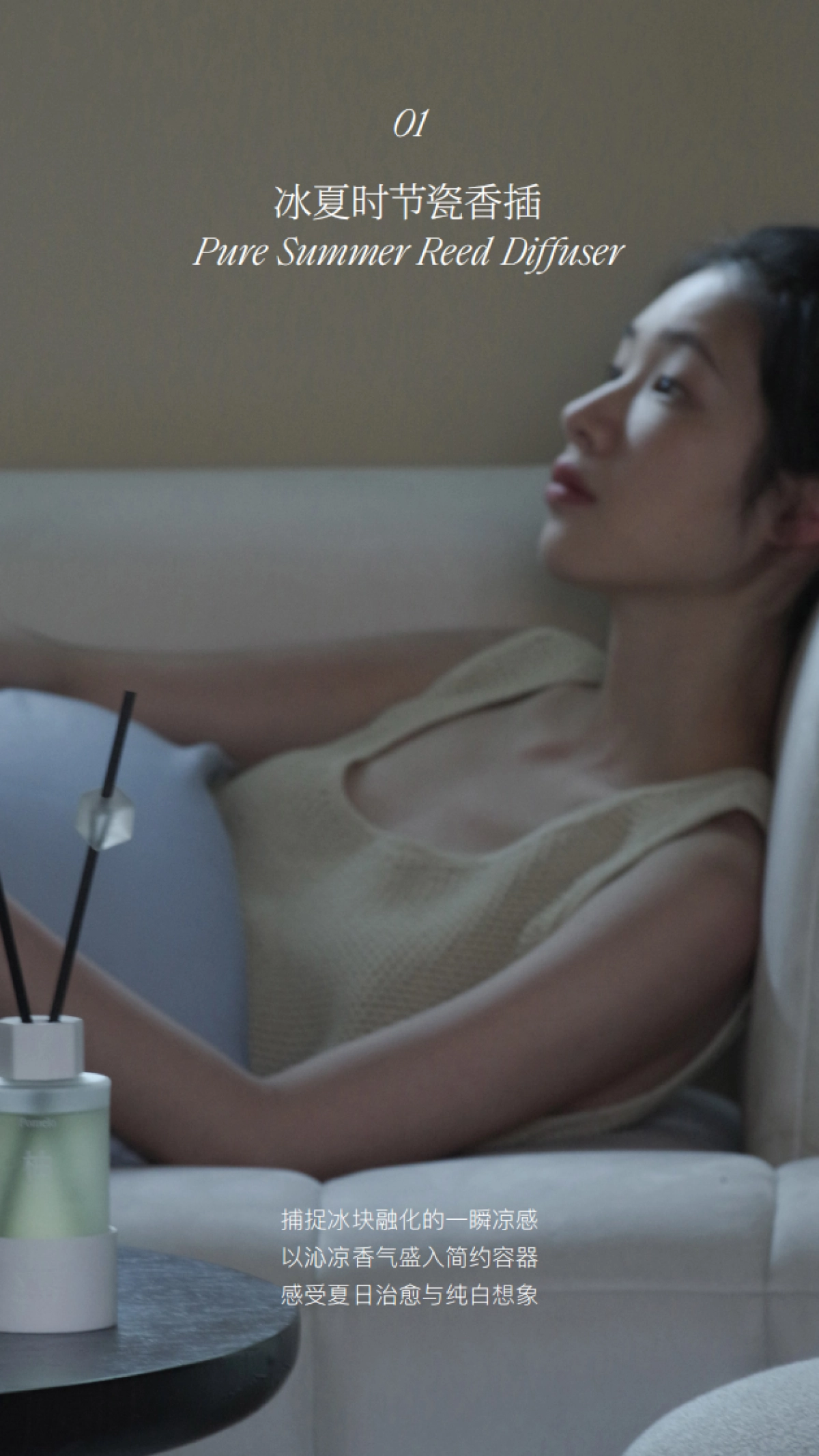 2024观夏冰夏香氛产品手册_第7页