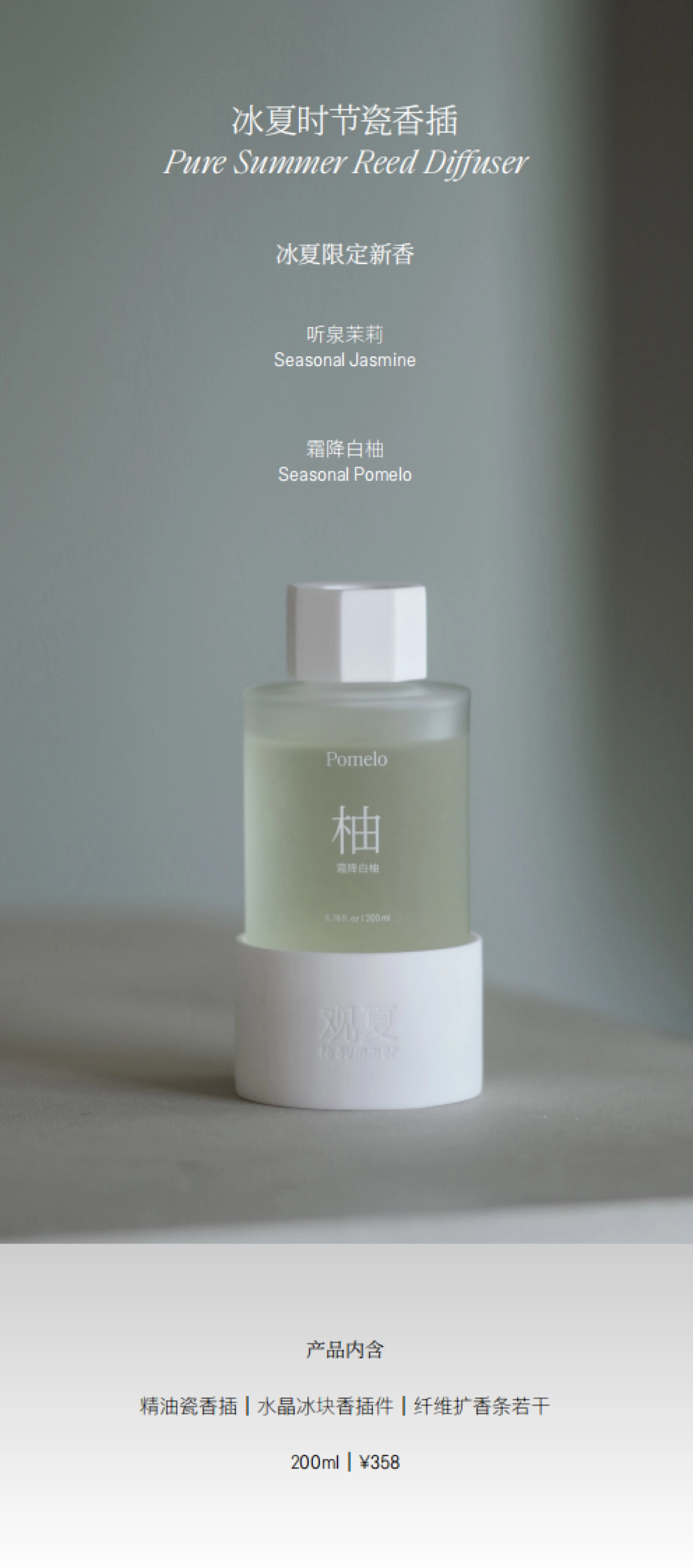2024观夏冰夏香氛产品手册_第8页