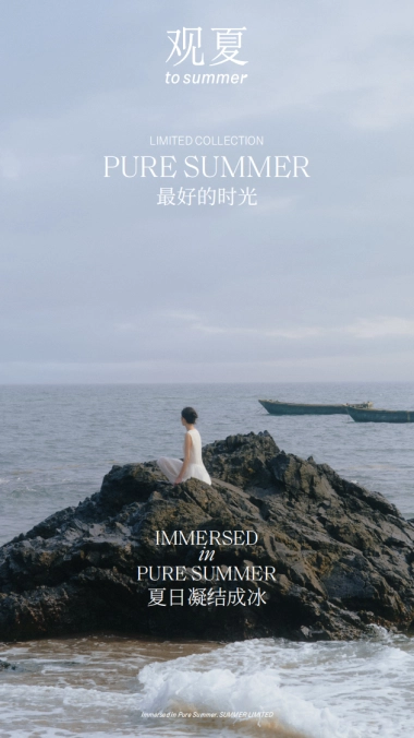 2024观夏冰夏香氛产品手册