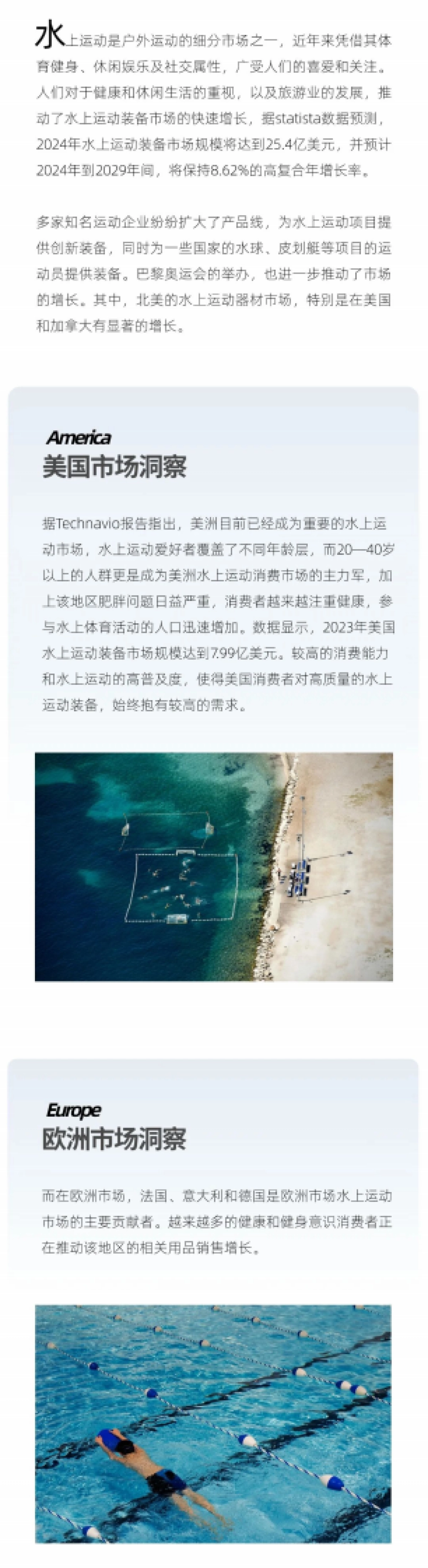 2024年水上运动装备海外市场洞察及选品指南报告_第2页
