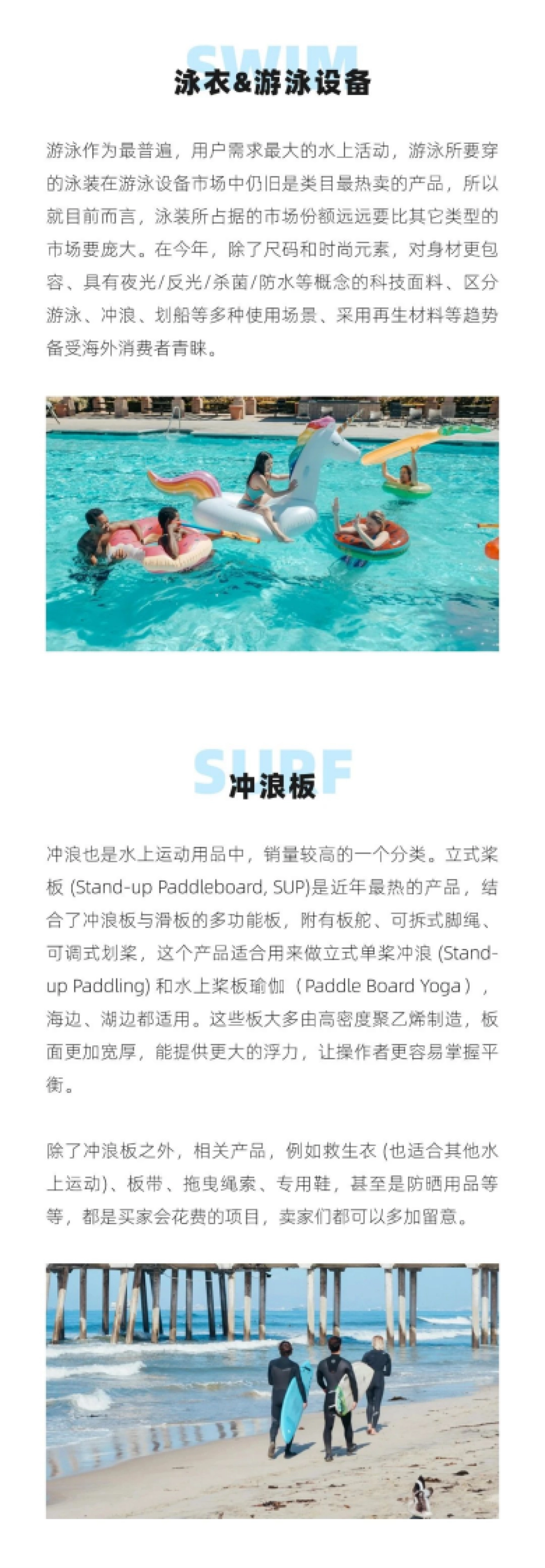 2024年水上运动装备海外市场洞察及选品指南报告_第4页