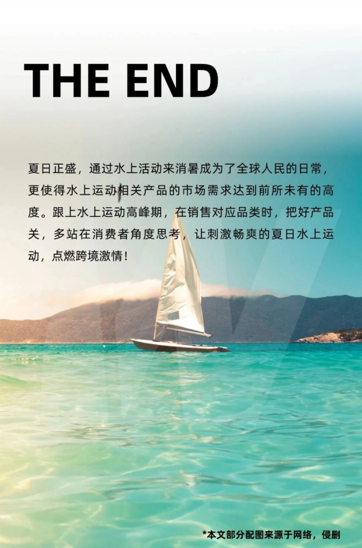 2024年水上运动装备海外市场洞察及选品指南报告_第7页