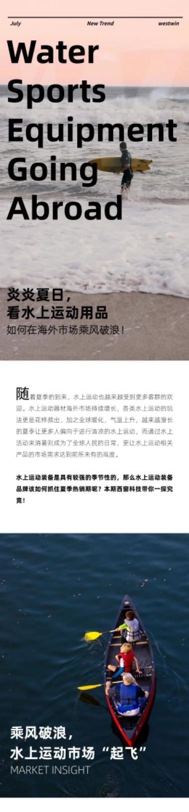 2024年水上运动装备海外市场洞察及选品指南报告