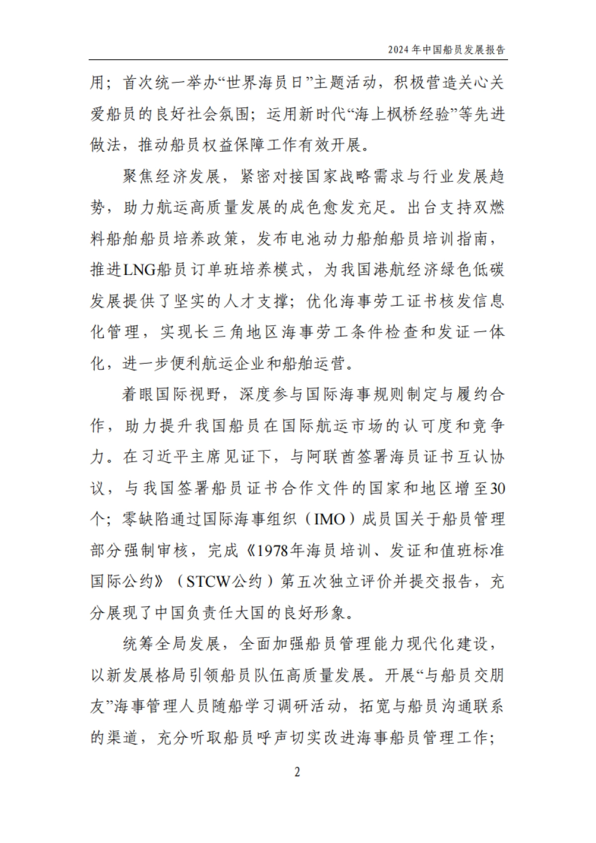 2024年中国船员发展报告_第5页