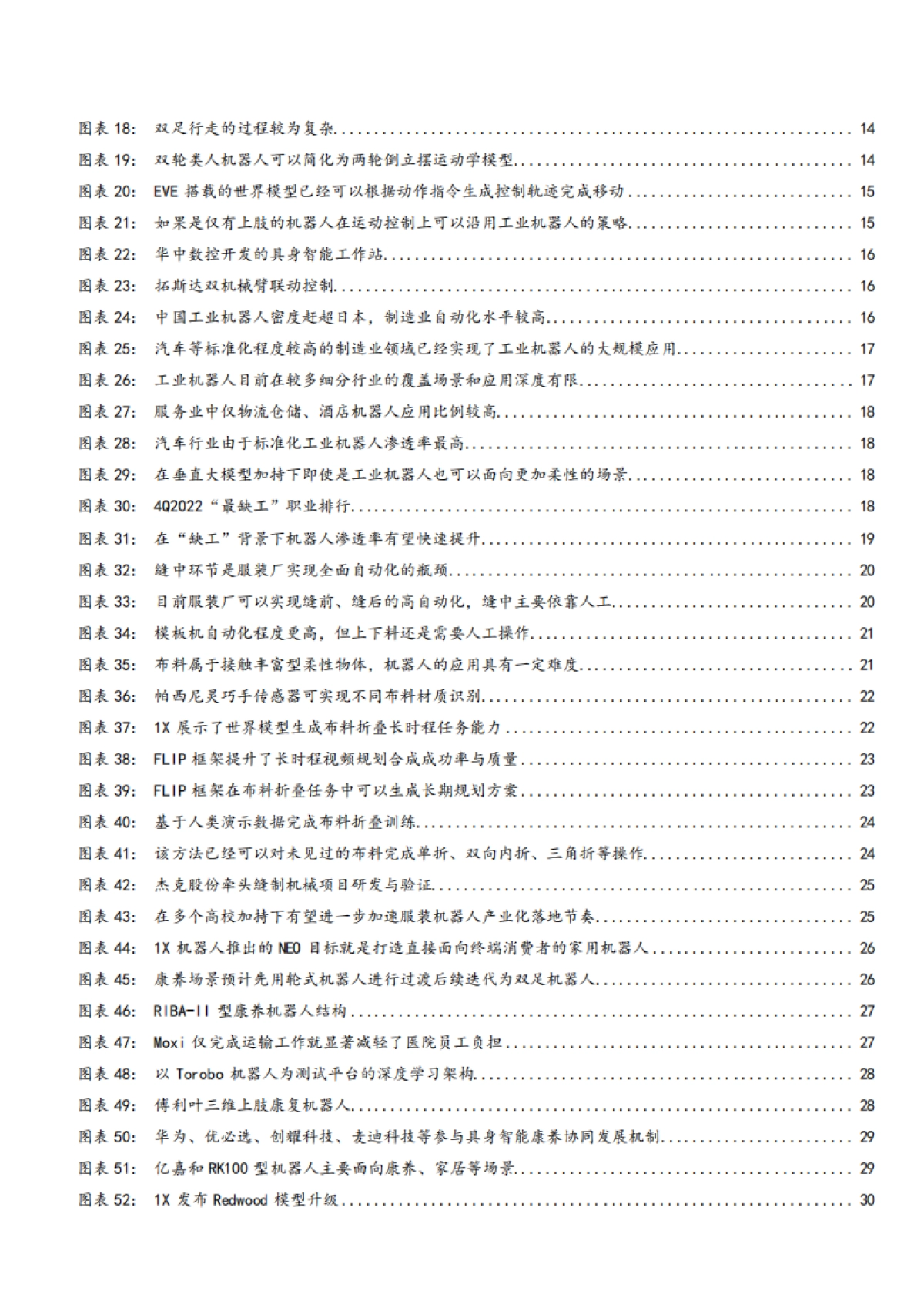 2025垂直领域具身智能机器人产业化落地现状及潜力应用场景分析报告_第3页