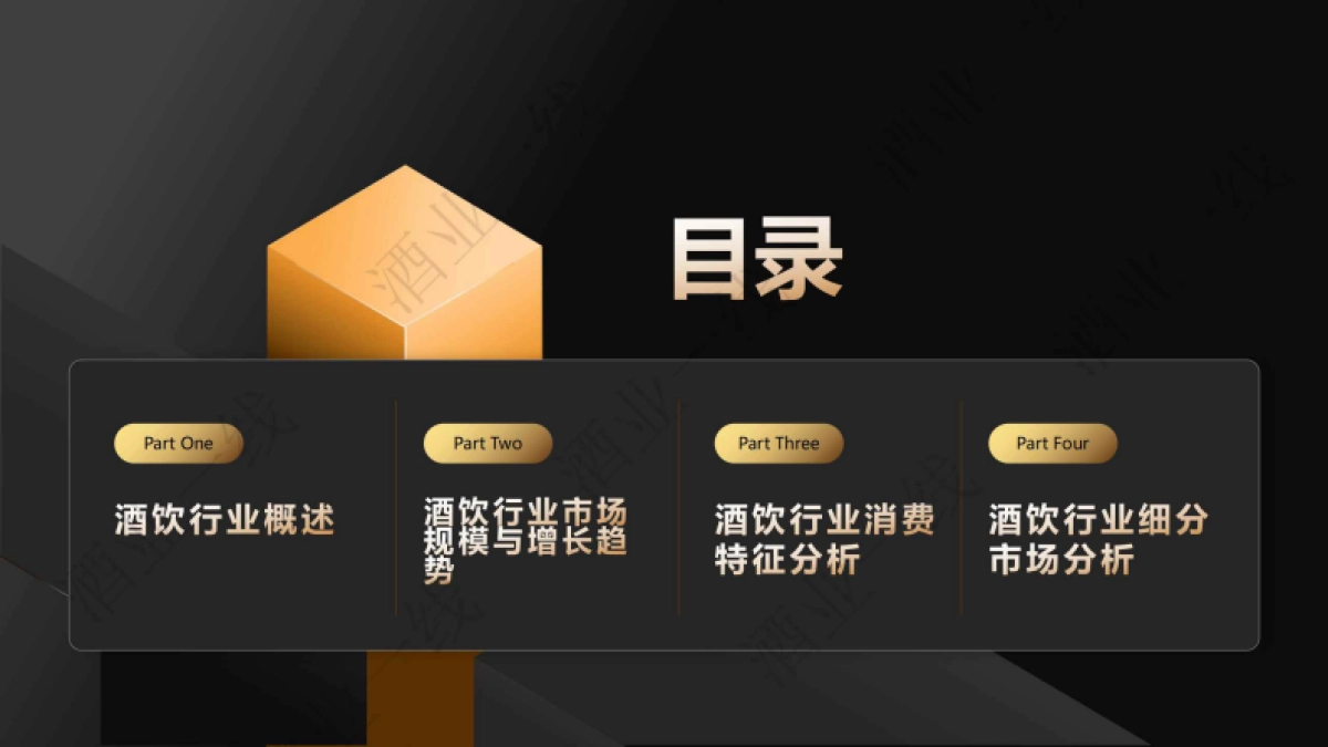 2025酒饮行业细分及竞争格局研究报告_第2页