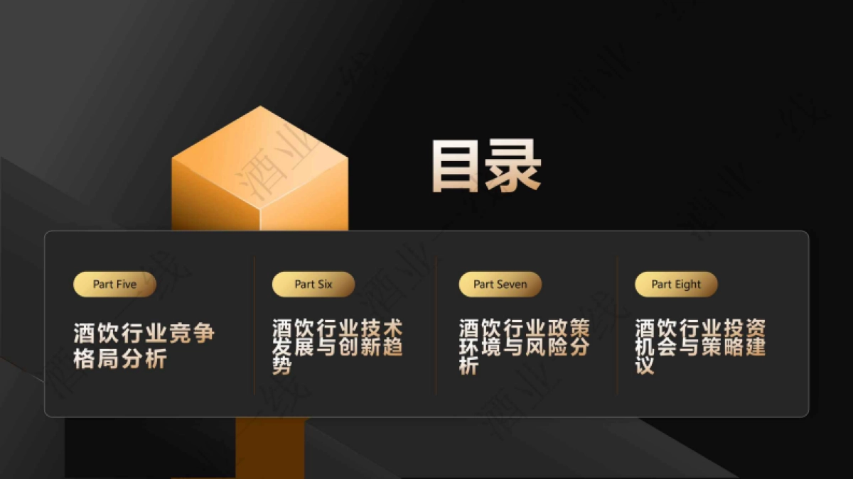 2025酒饮行业细分及竞争格局研究报告_第3页