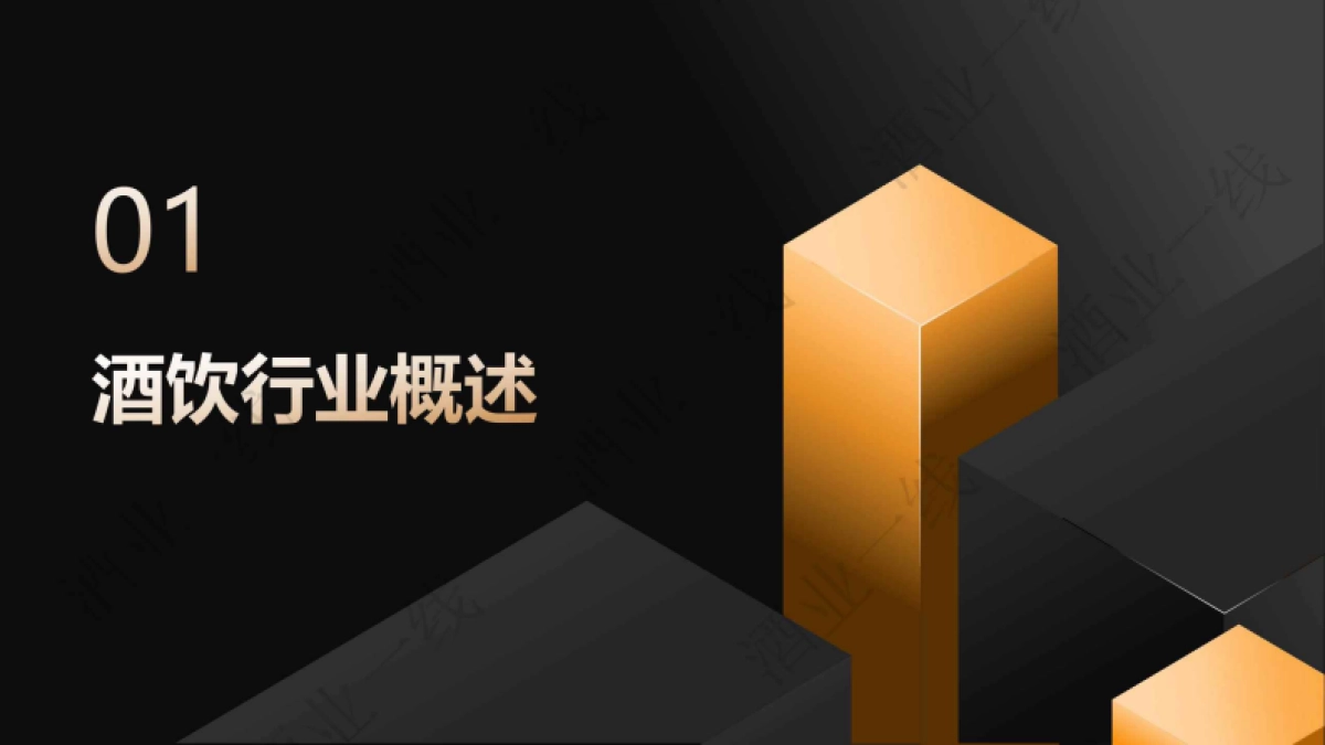 2025酒饮行业细分及竞争格局研究报告_第4页